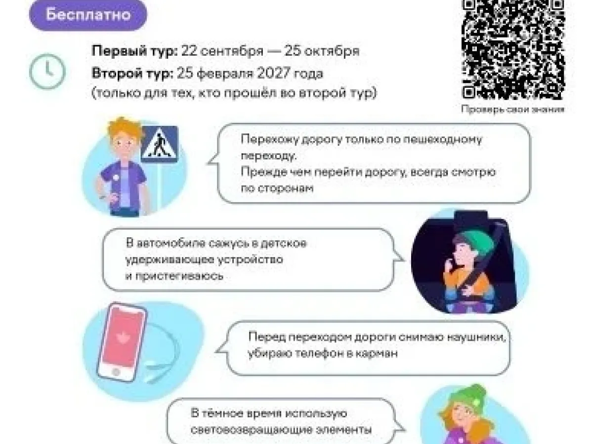 Школьников пригласили к участию в олимпиаде «Безопасные дороги»