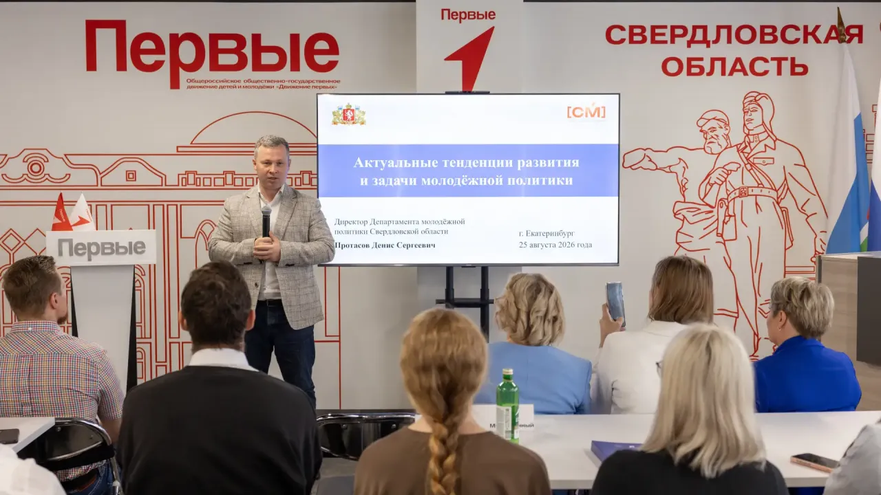 На августовском педсовете Свердловской области обсудили подготовку кадров и поддержку молодых семей — Екатеринбург Сейчас