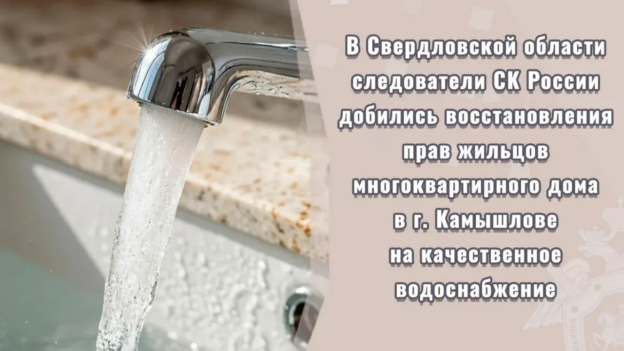 В Камышлове после вмешательства СК жителям вернули нормальное водоснабжение — Екатеринбург Сейчас