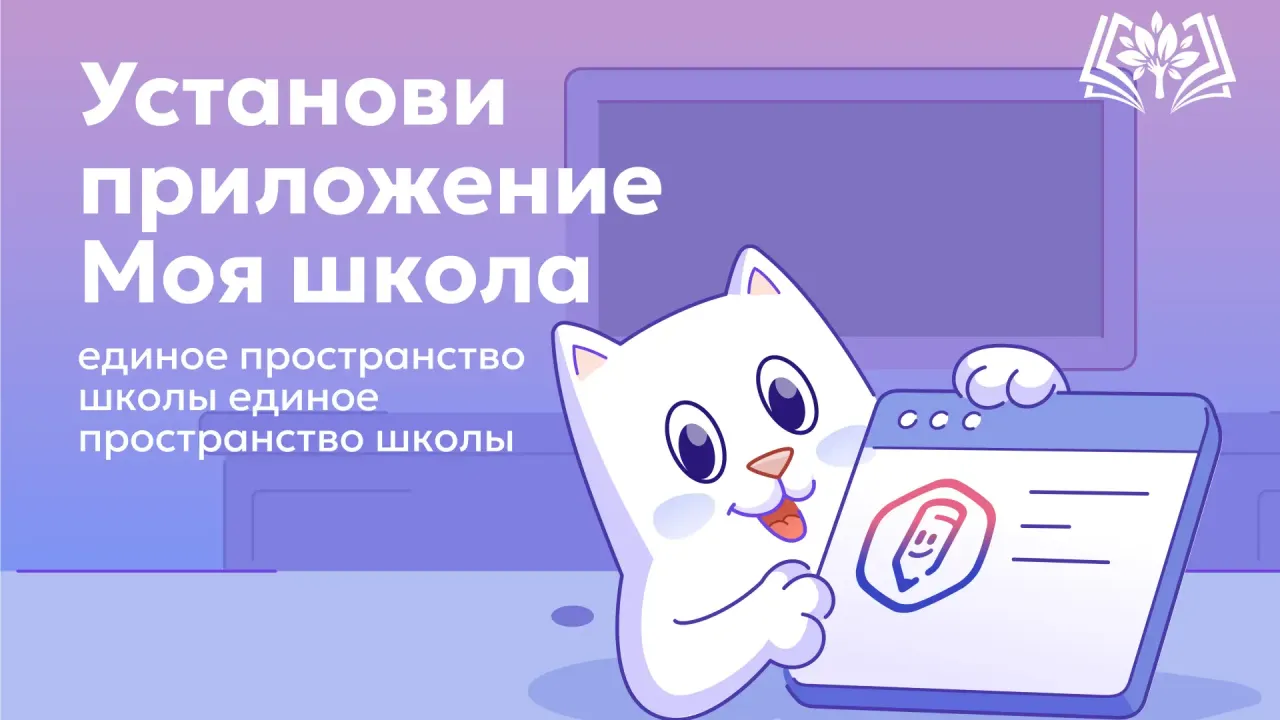 Образовательные учреждения Свердловской области перейдут на приложение «Госуслуги Моя школа» к сентябрю 2026 года — Екатеринбург Сейчас