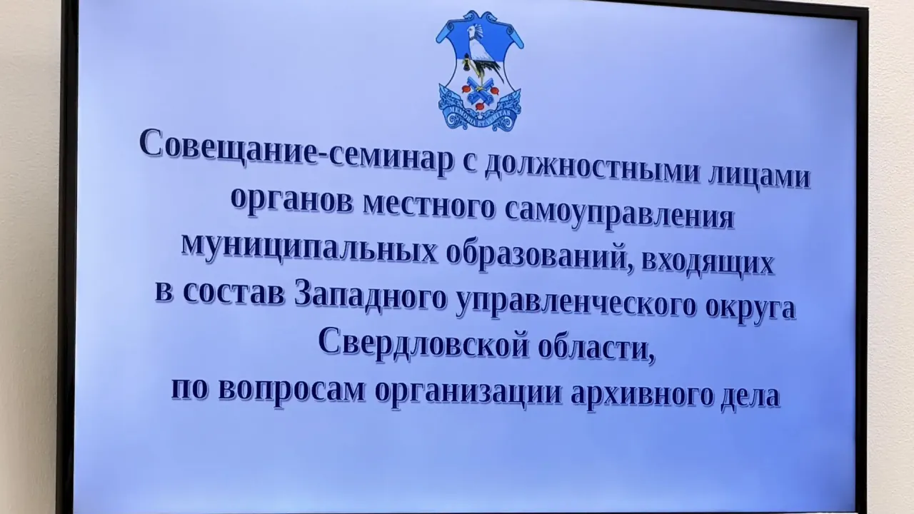 В Свердловской области обсудили запуск системы электронных архивов и сохранение документов по истории СВО — Екатеринбург Сейчас