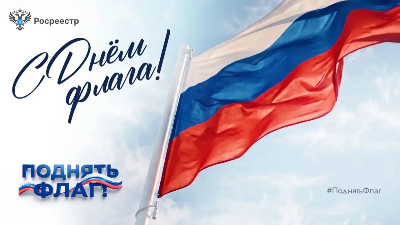 Поднимем флаг вместе! — Екатеринбург Сейчас