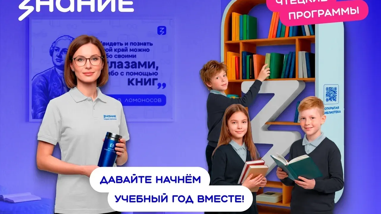 Старт нового сезона проекта «Чтецкие программы» Российского общества «Знание» поможет школьникам и студентам освоить технику живого чтения и ораторское мастерство — Екатеринбург Сейчас