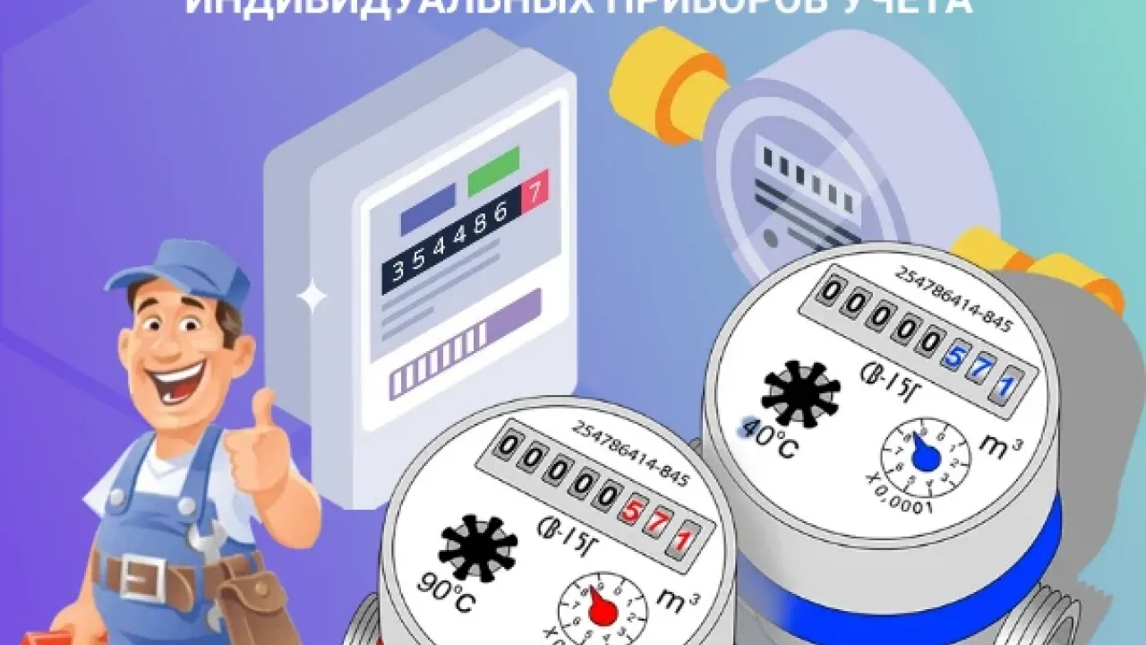Правила замены счётчиков — Екатеринбург Сейчас