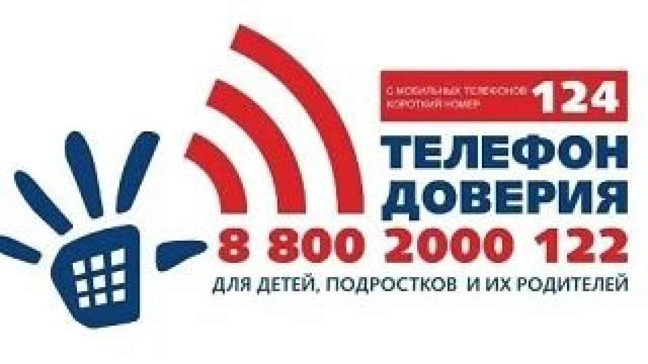 В Свердловской области детский телефон доверия подключен к номеру 124 — Екатеринбург Сейчас