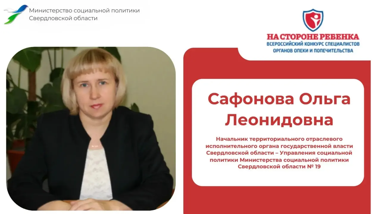 Ольга Сафонова прошла в финал Всероссийского конкурса «На стороне ребёнка» — Екатеринбург Сейчас