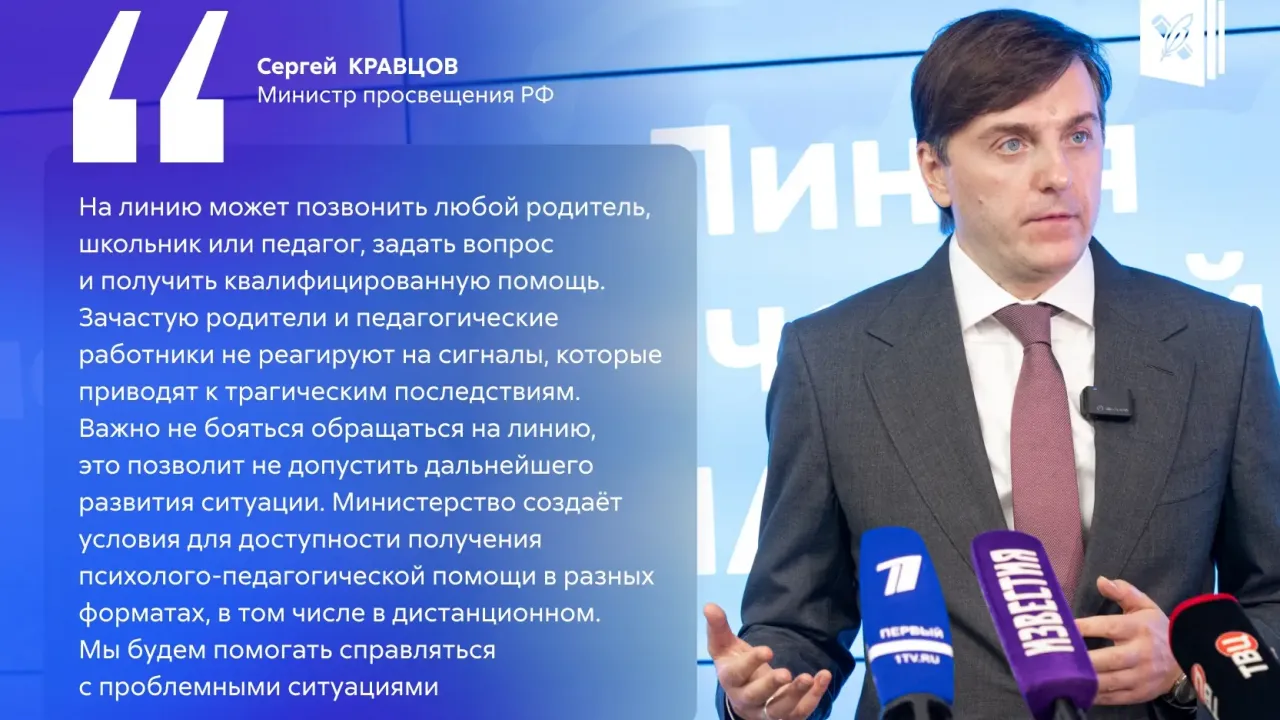 Минпросвещения России запустило линию психологической помощи «Школа доверия» — Екатеринбург Сейчас