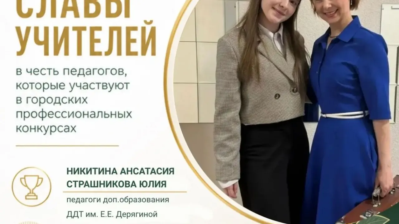 Педагоги ДДТ им. Е.Е. Дерягиной победили в конкурсе «Педагогический тандем» — Екатеринбург Сейчас