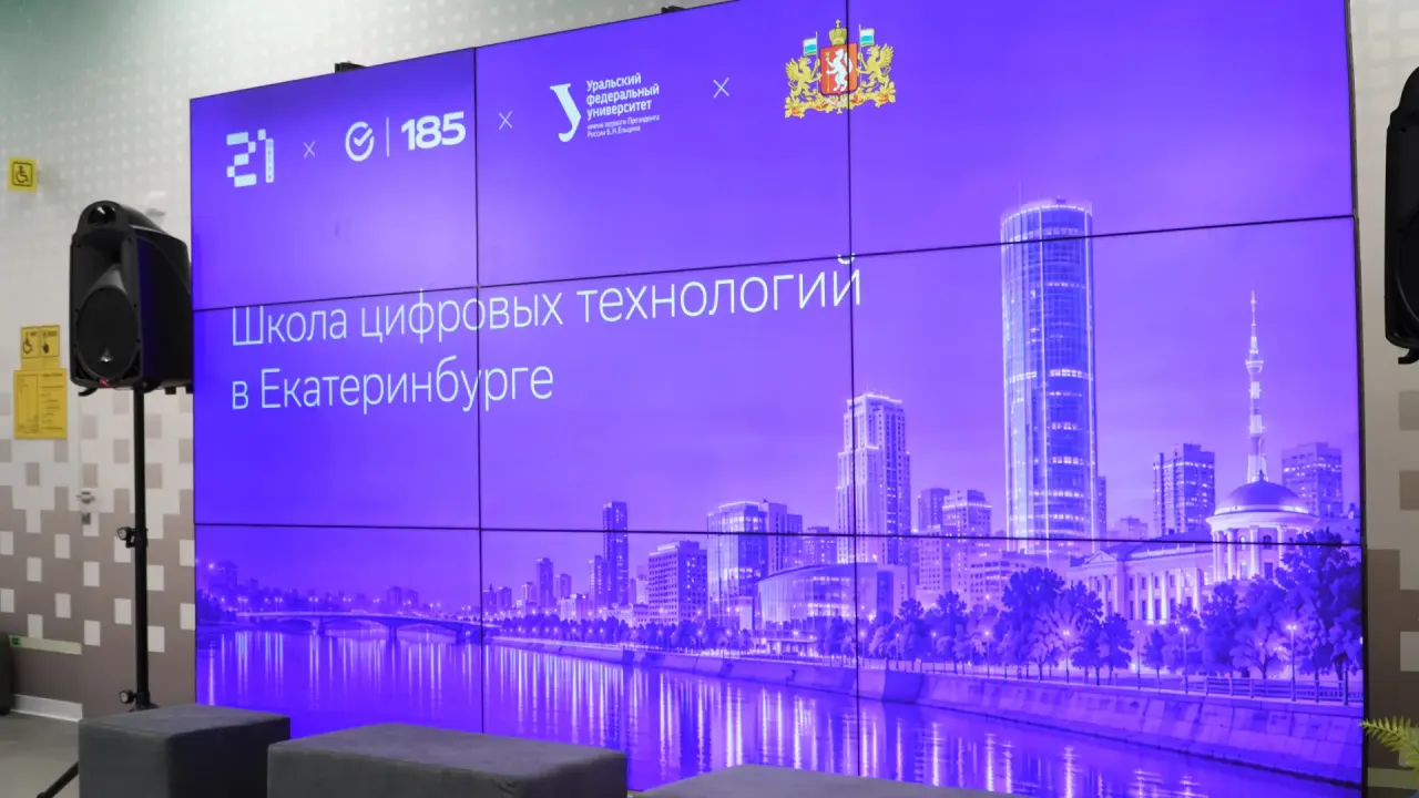 В Екатеринбурге на базе УрФУ открылась «Школа 21» — Екатеринбург Сейчас