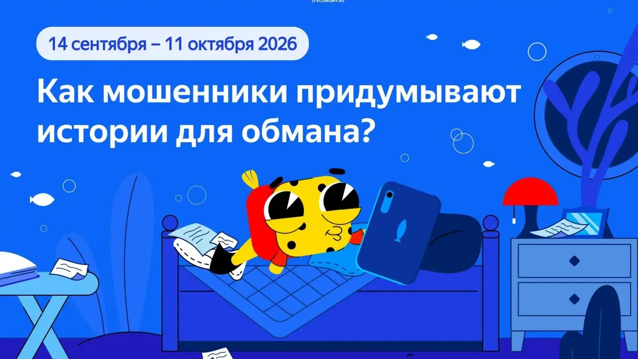 Школьникам расскажут, как распознавать претекстинг и защититься от кибермошенников — Екатеринбург Сейчас