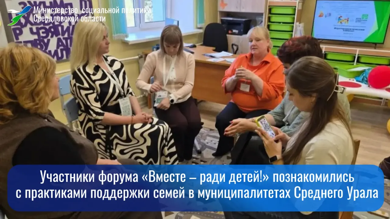Участники форума в Свердловской области познакомились с практиками поддержки семей — Екатеринбург Сейчас