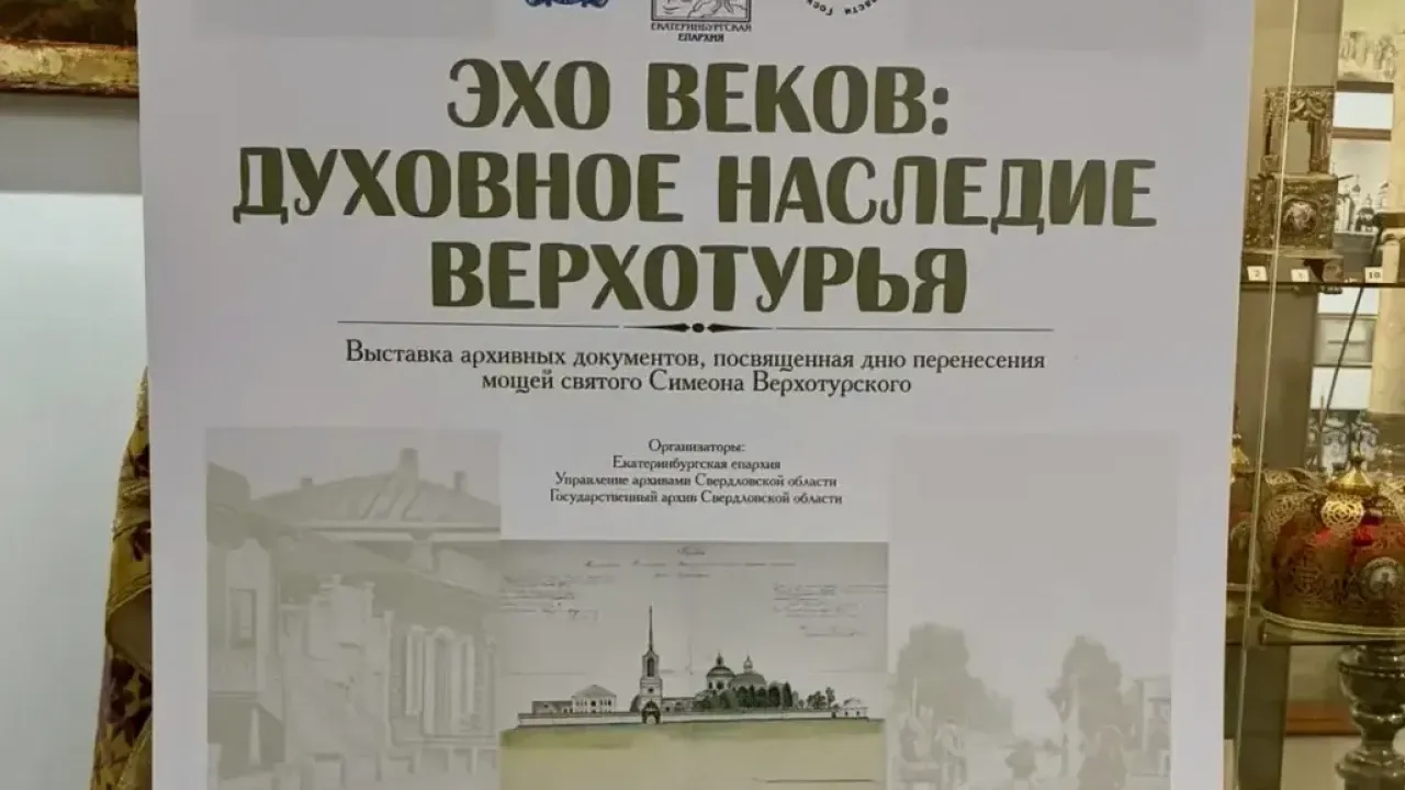 В музее монастыря открылась выставка о духовном наследии Верхотурья — Екатеринбург Сейчас