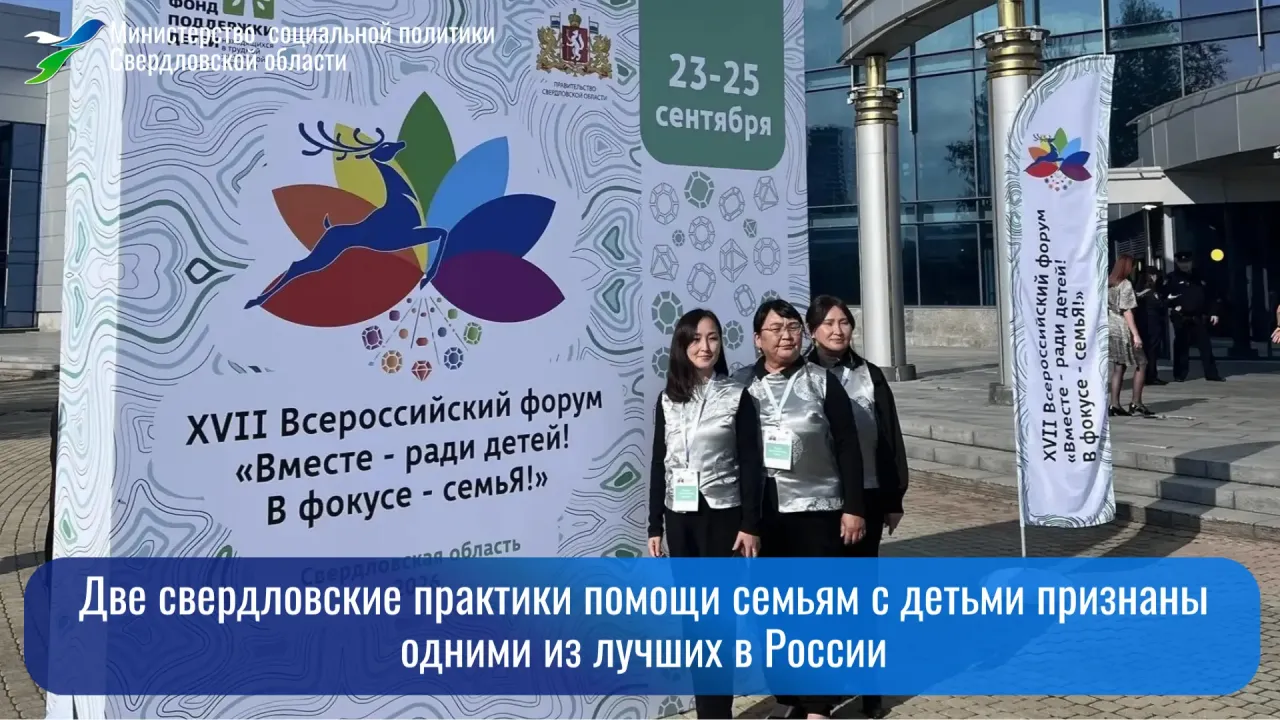 Две свердловские практики помощи семьям с детьми признаны одними из лучших в России — Екатеринбург Сейчас