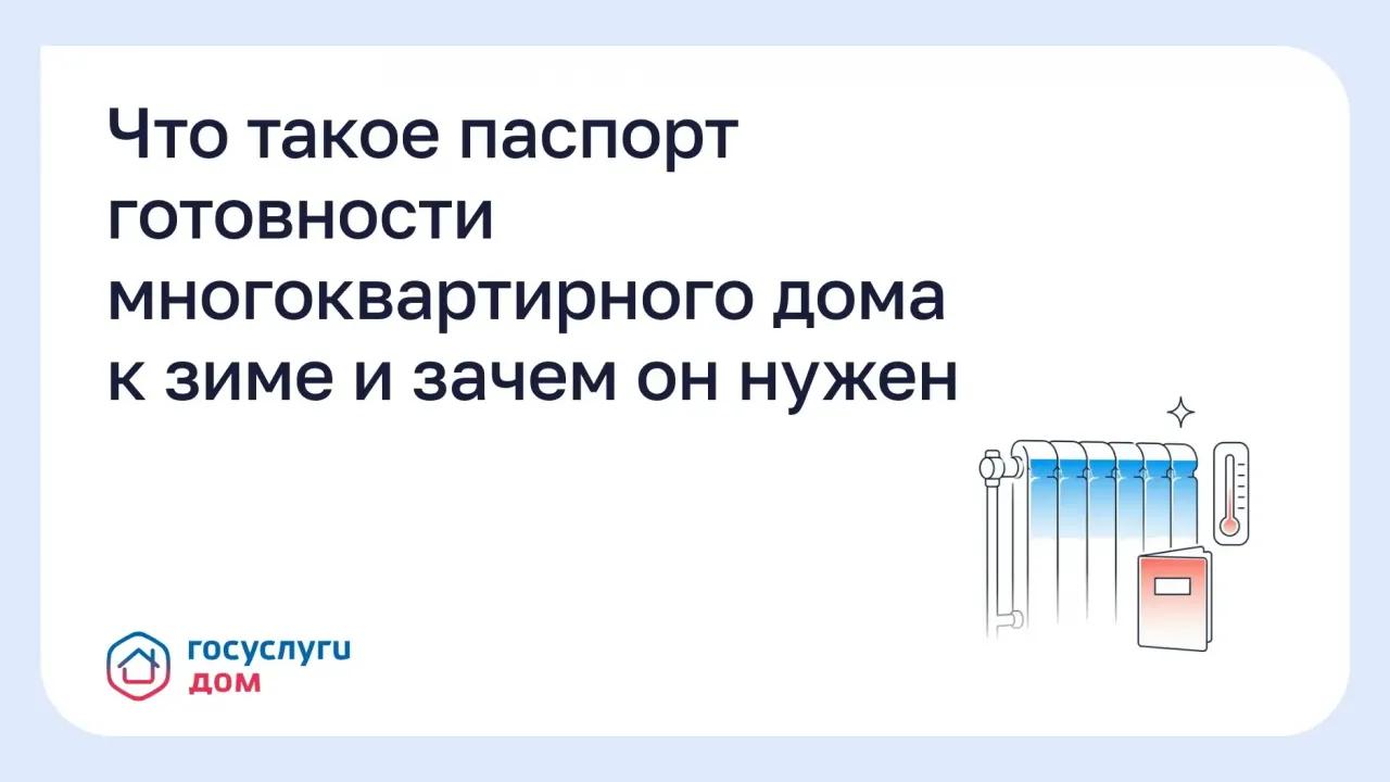 В ГЖИ напомнили о паспорте готовности дома к отопительному сезону — Екатеринбург Сейчас