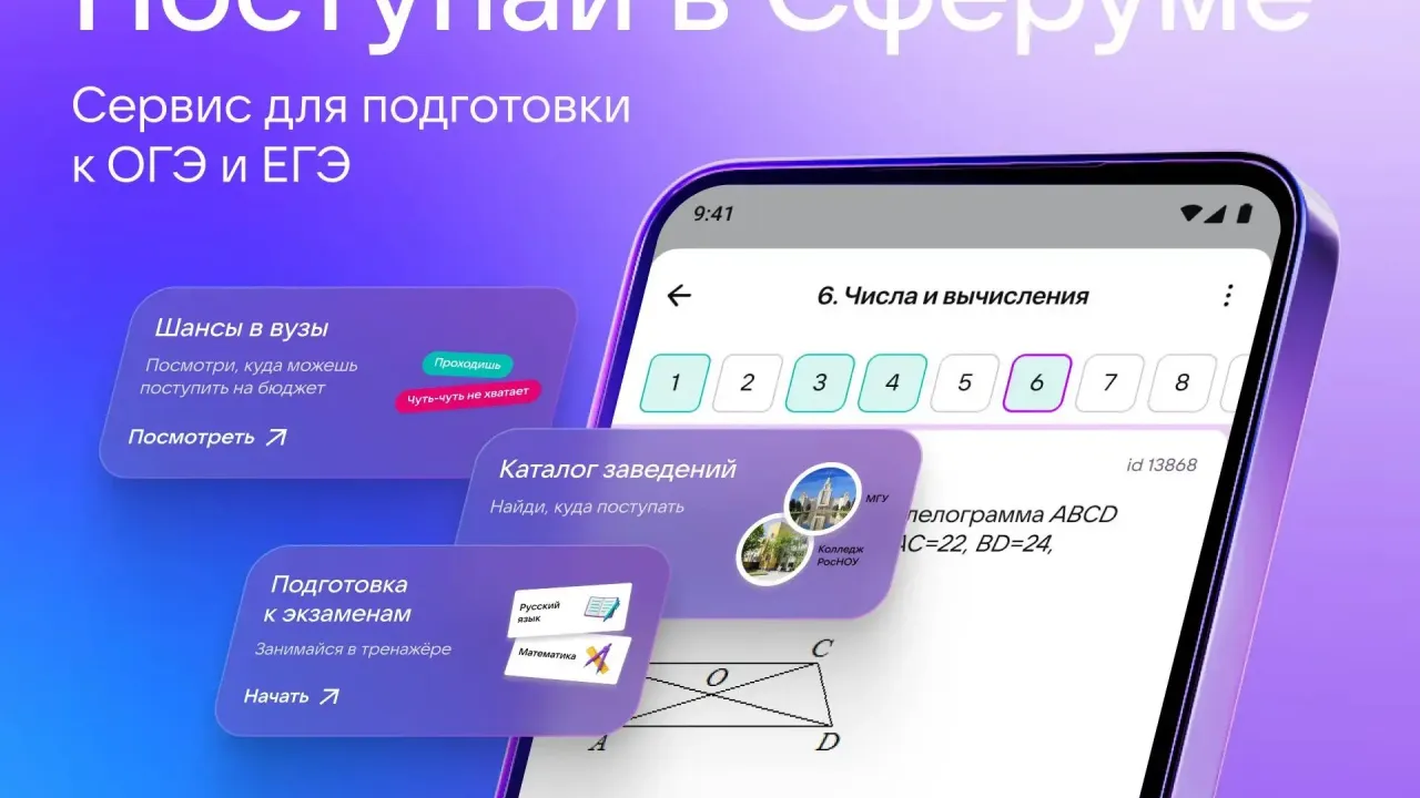 В Сферуме стал доступен сервис «Поступай» для подготовки к ОГЭ и ЕГЭ — Екатеринбург Сейчас