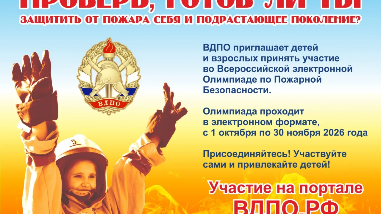 Стартует всероссийская олимпиада по пожарной безопасности — Екатеринбург Сейчас