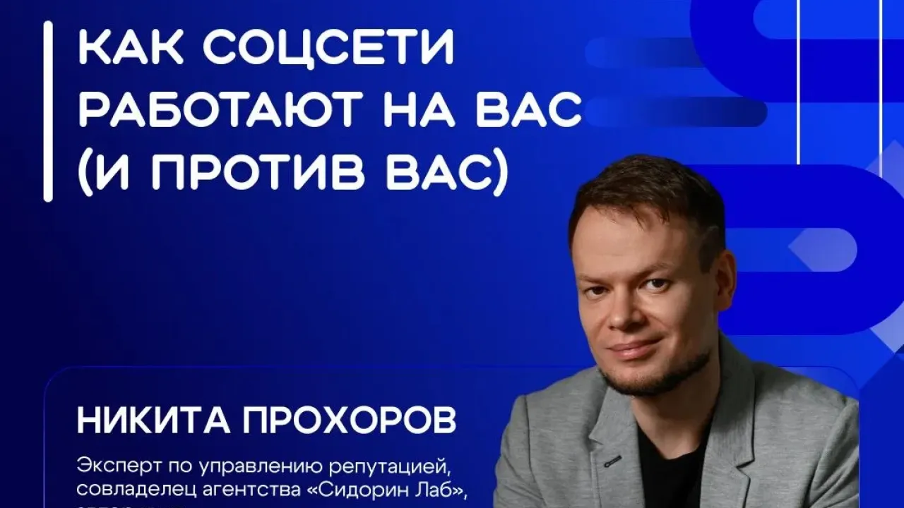 Эфир «Как соцсети работают на вас (и против вас)» пройдет 6 октября — Екатеринбург Сейчас