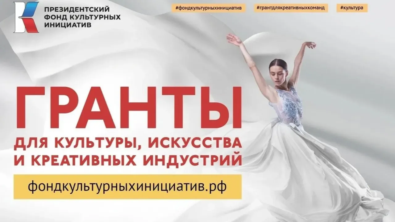 ПФКИ объявил конкурс на гранты для проектов в сфере культуры и креативных индустрий — Екатеринбург Сейчас
