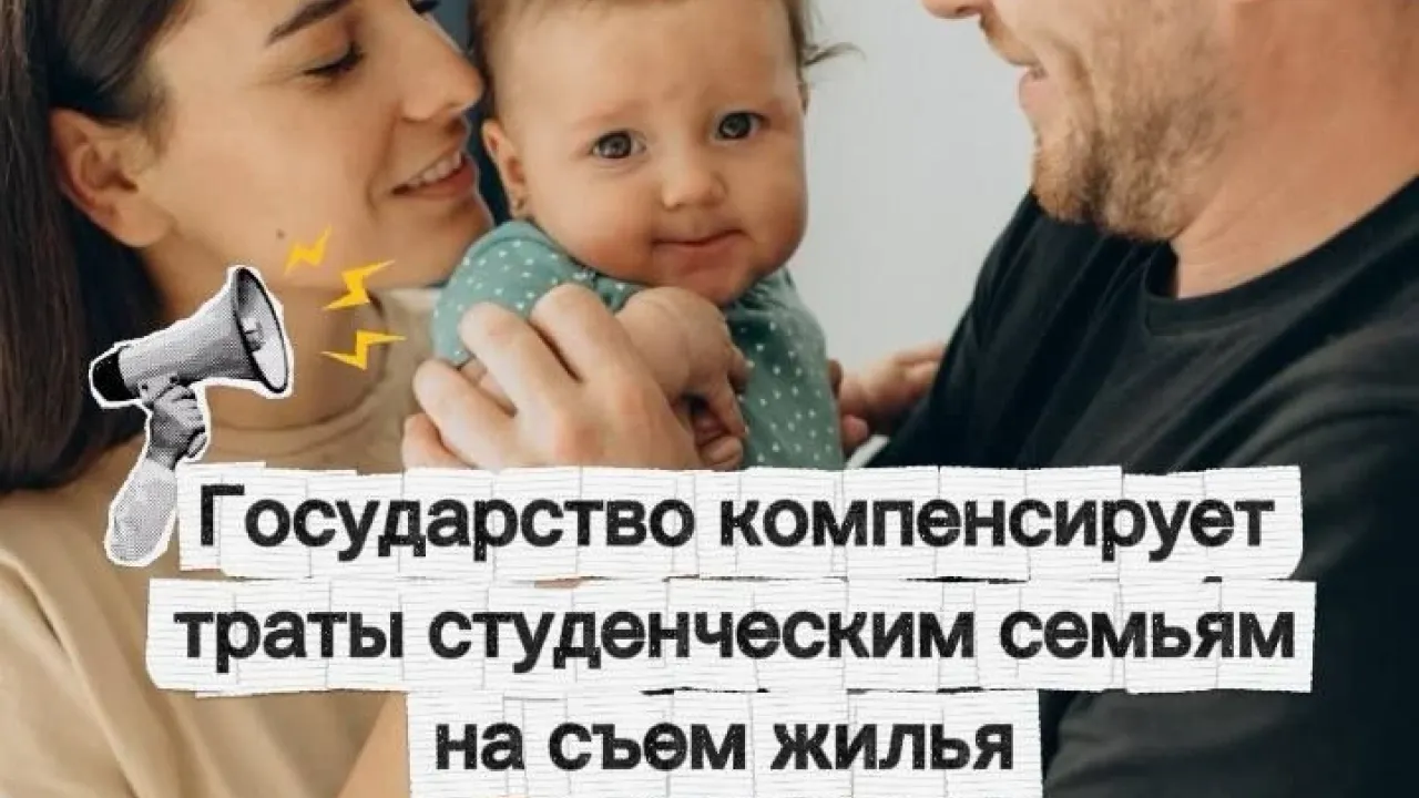 Студенческие семьи в Свердловской области смогут получить компенсацию за съем жилья — Екатеринбург Сейчас