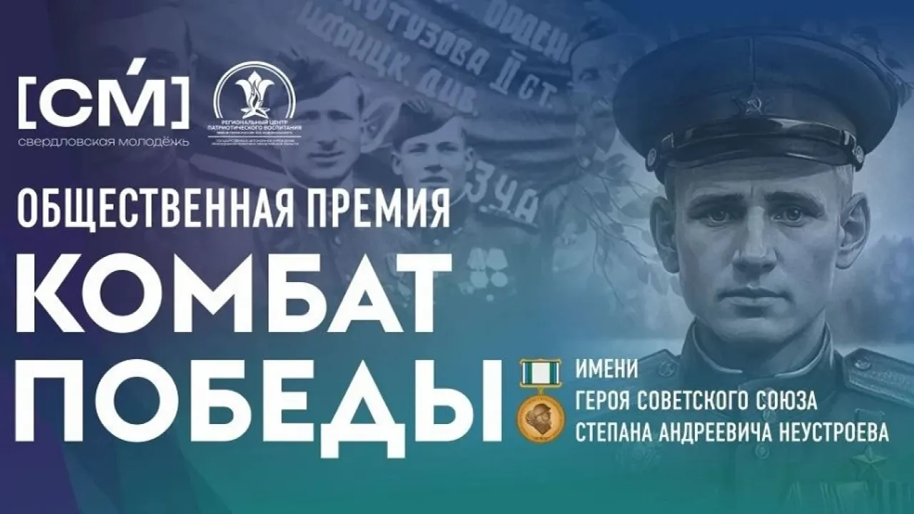 В Свердловской области принимают заявки на премию «Комбат Победы» — Екатеринбург Сейчас
