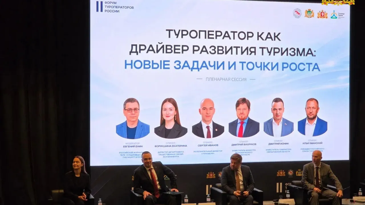 В Екатеринбурге обсудили продвижение Свердловской области на зарубежных туристических рынках — Екатеринбург Сейчас