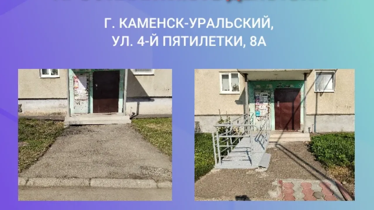 В доме на улице 4-й Пятилетки устранили нарушения доступности входных групп — Екатеринбург Сейчас