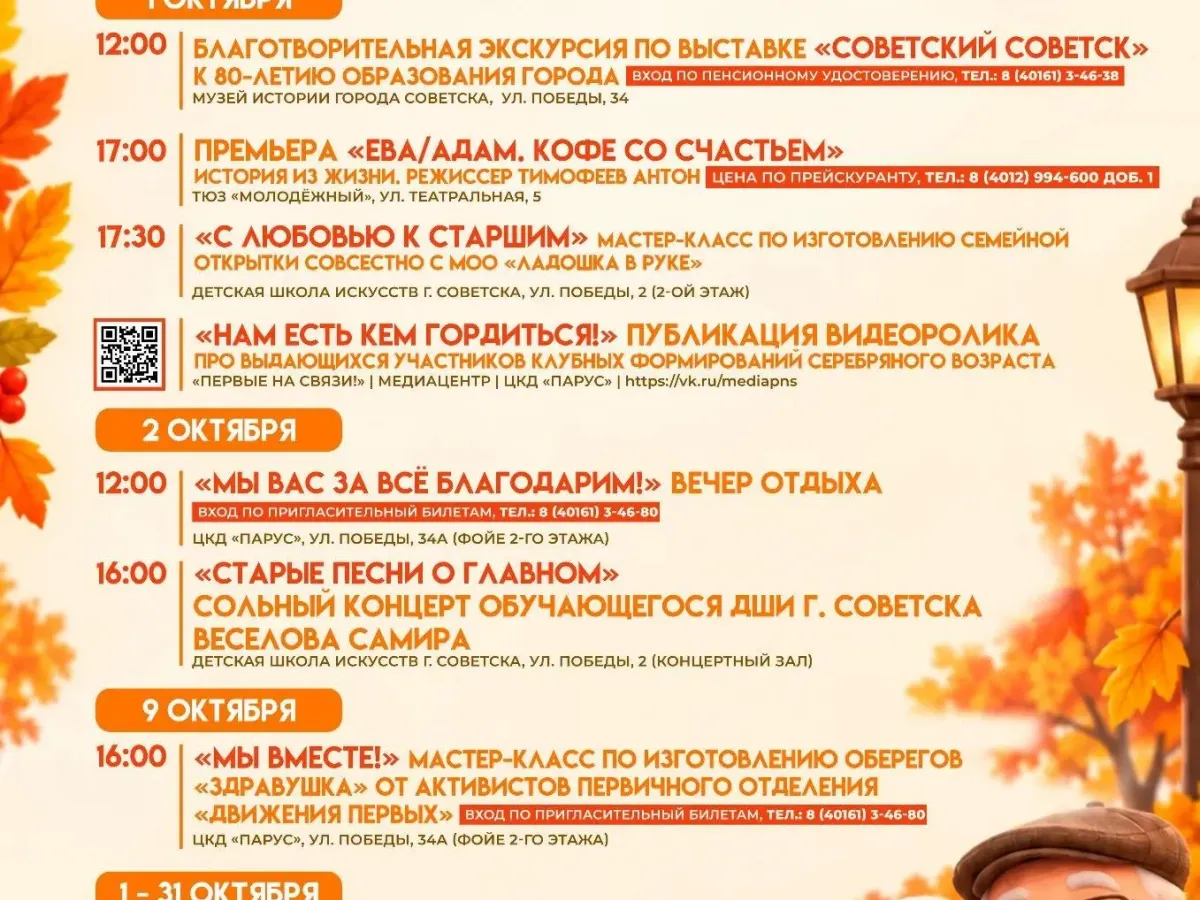 В Янтарном пройдёт концерт ко Дню пожилого человека
