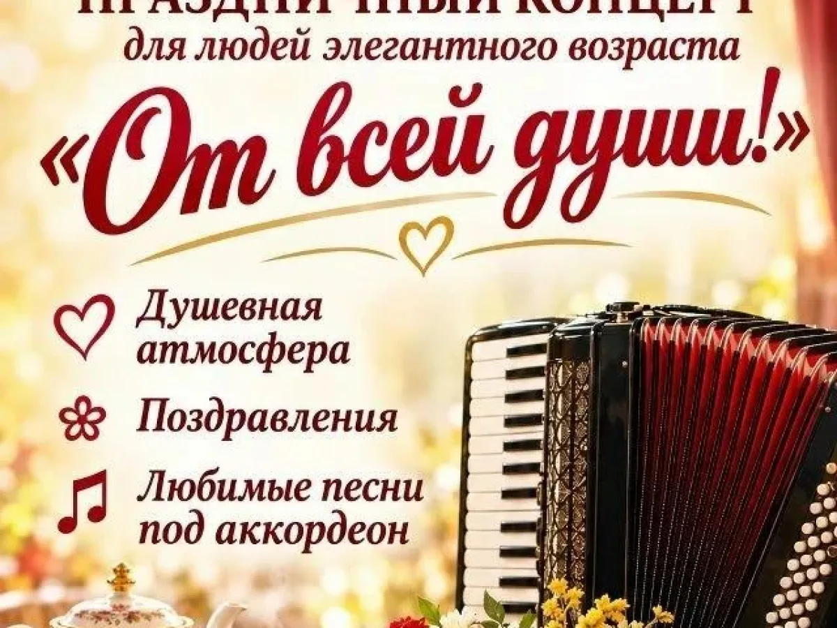 В Янтарном пройдёт концерт ко Дню пожилого человека