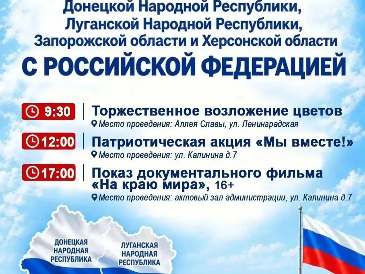 В Калининградской области пройдут торжественные мероприятия ко Дню воссоединения
