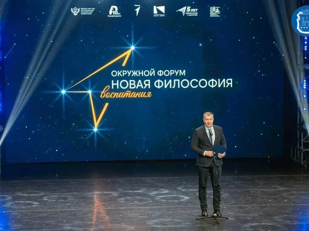 В регионе прошёл окружной педагогический форум «Новая философия воспитания»