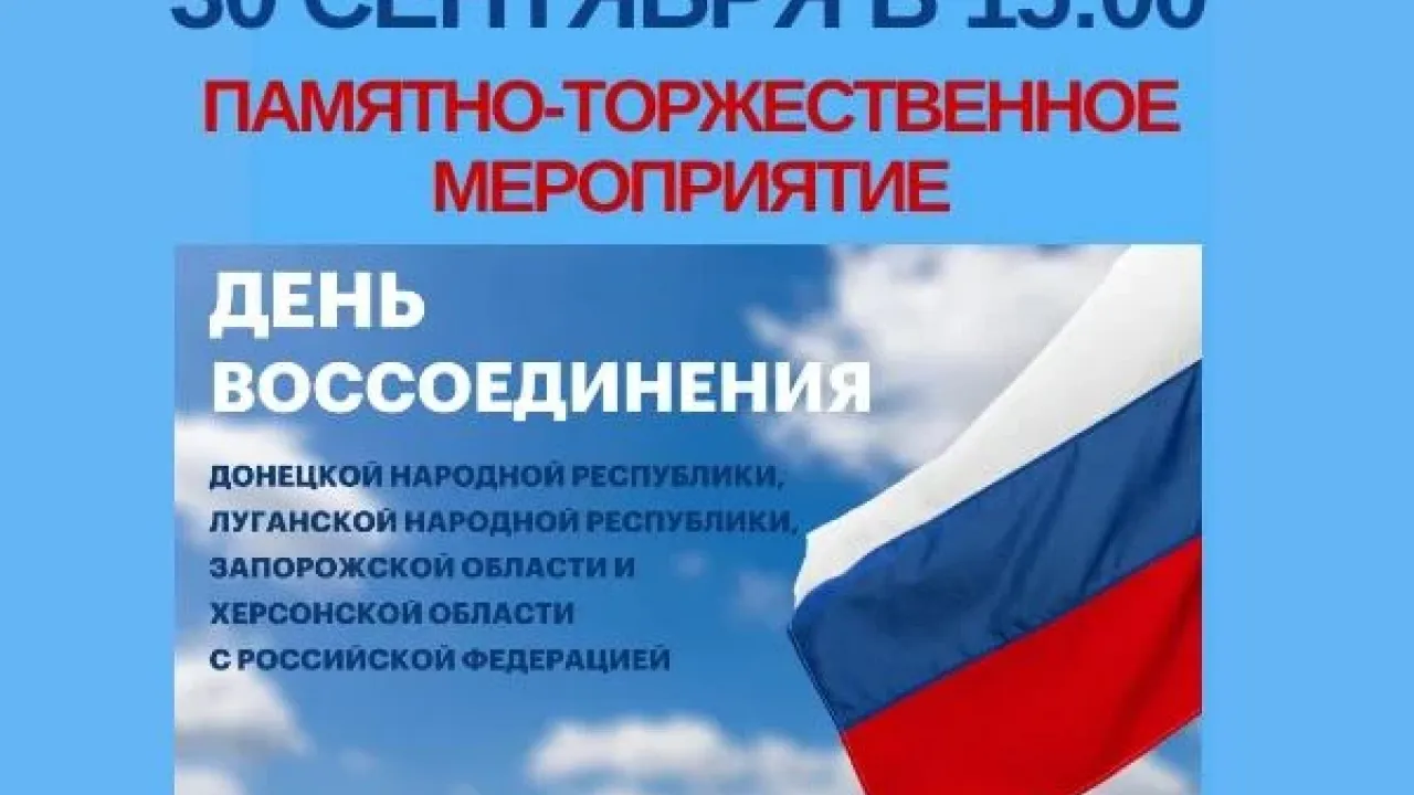 В Калининградской области пройдут торжественные мероприятия ко Дню воссоединения — Калининград Сейчас