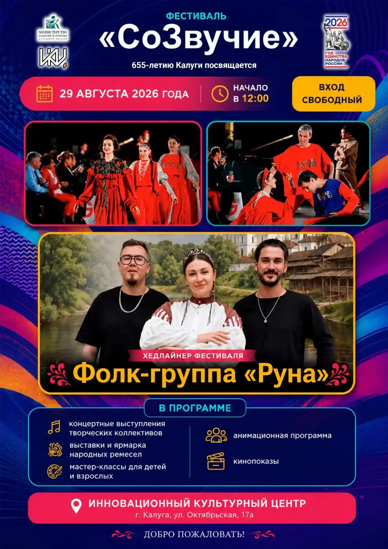 <span>Фестиваль «СоЗвучие»</span>
