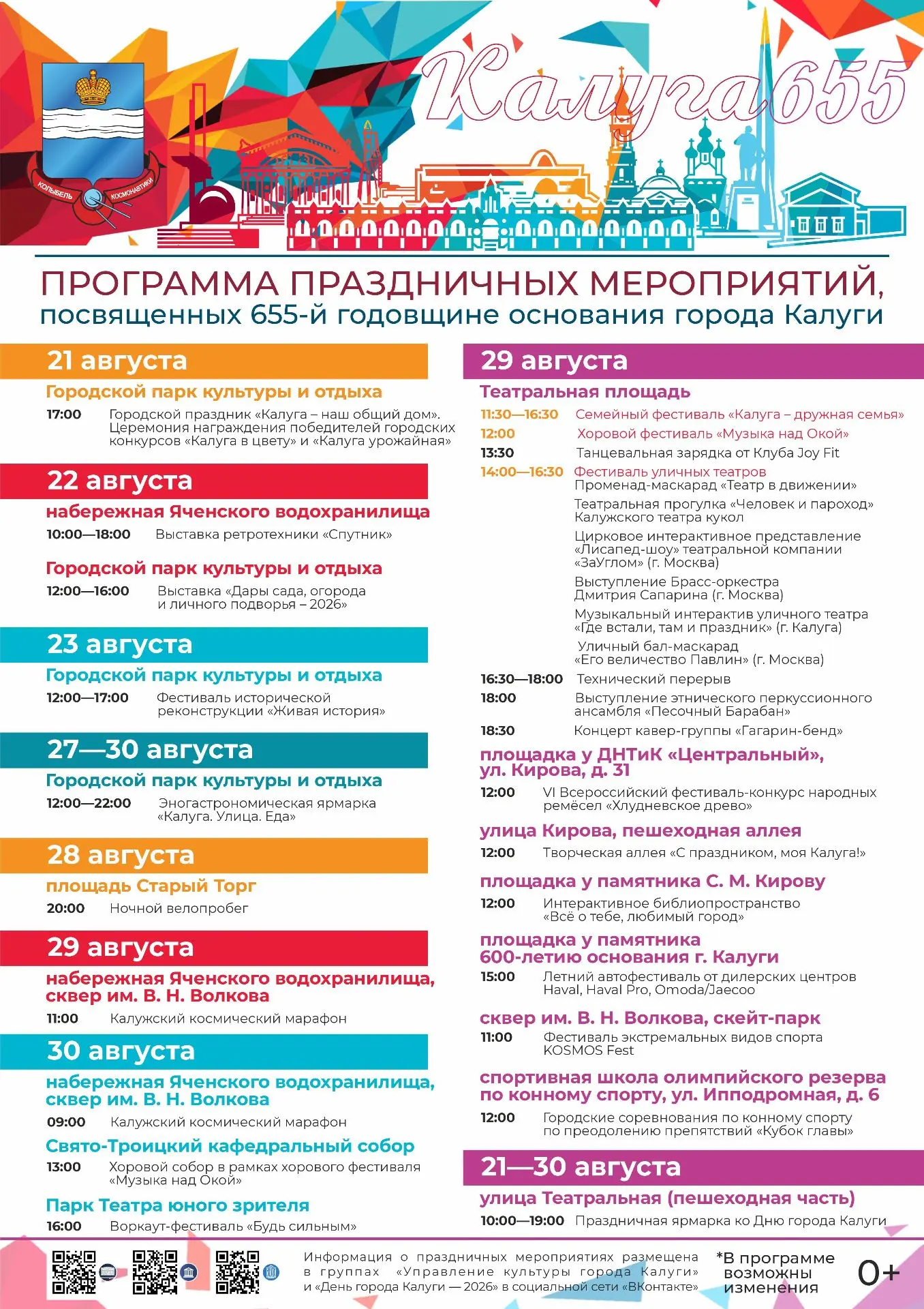 Празднование юбилея города Калуги — 655 лет