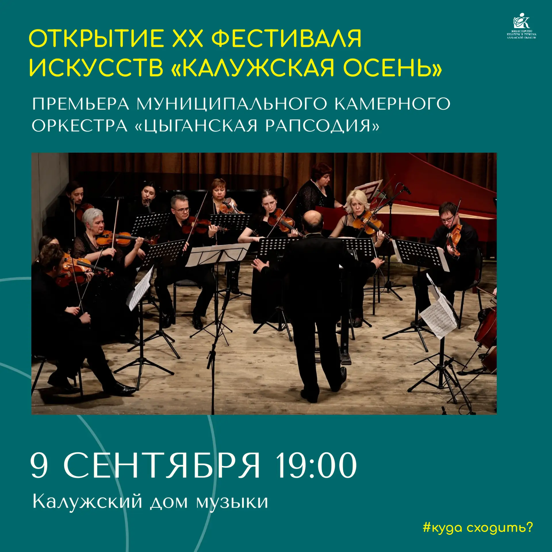 Открытие XX фестиваля искусств «Калужская осень»
