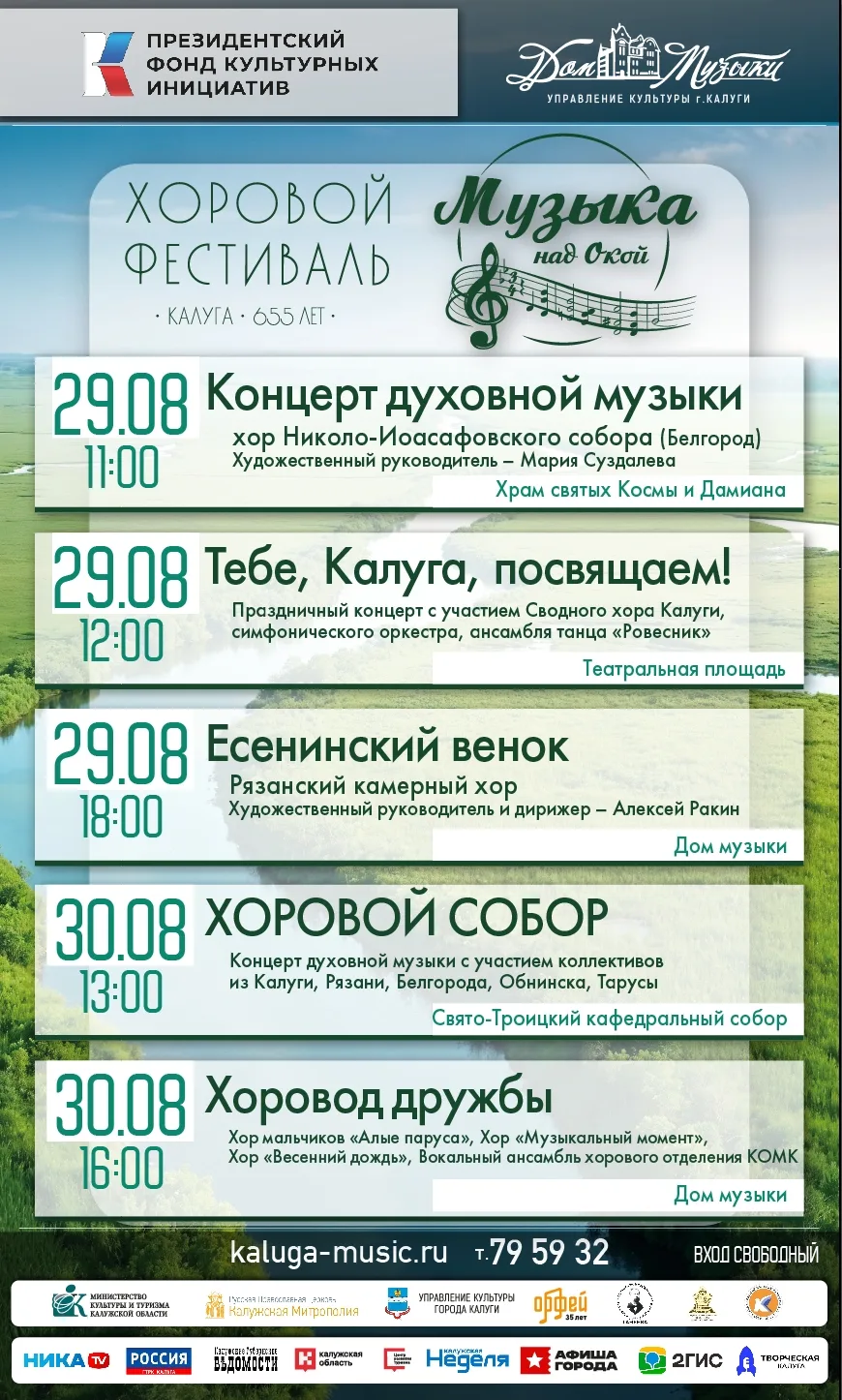 <span>Концерт Рязанского камерного хора</span>