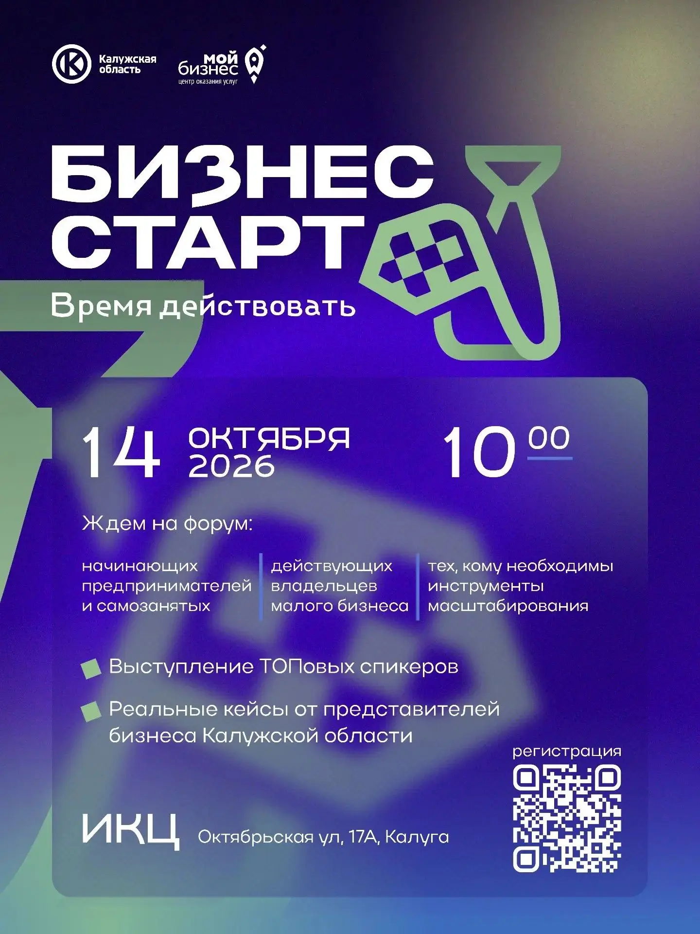 Бизнес-старт. Время действовать