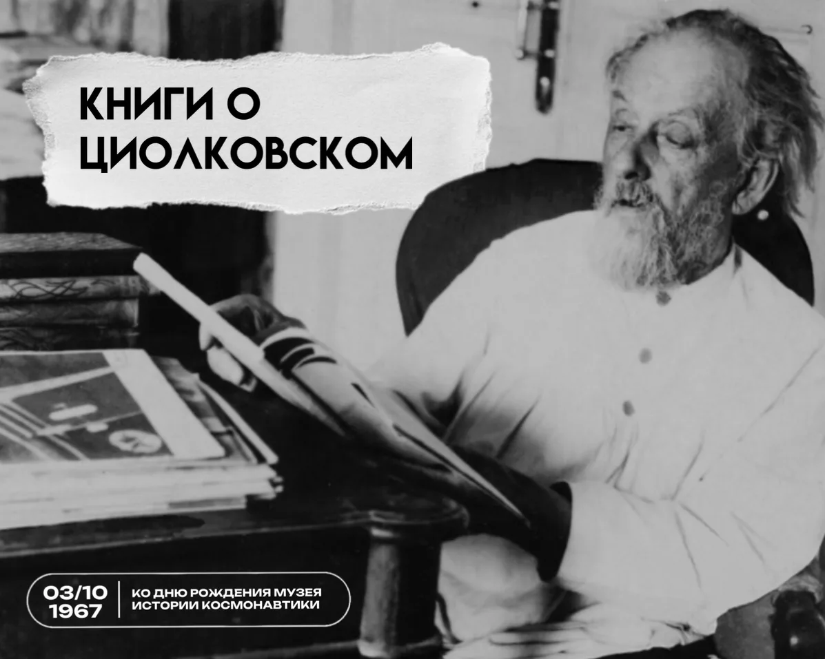 Встреча, посвящённая дню рождения Музея истории космонавтики и юбилею Дома-музея К.Э. Циолковского