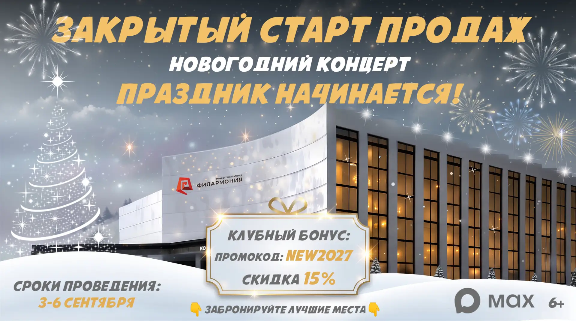 Новогодний концерт "Праздник начинается!"