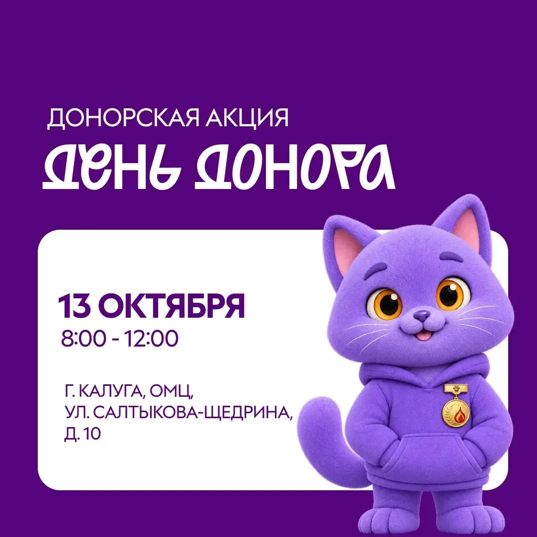 День Донора