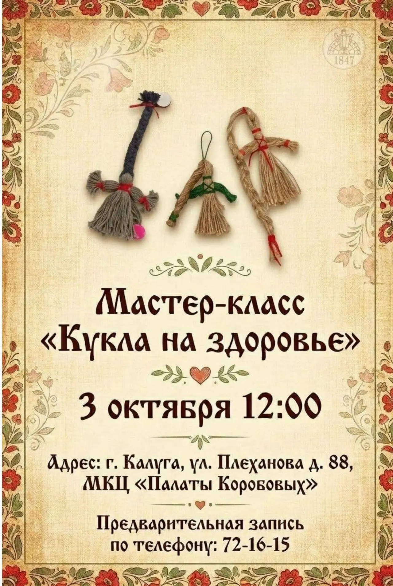 Мастер-класс «Кукла на здоровье»