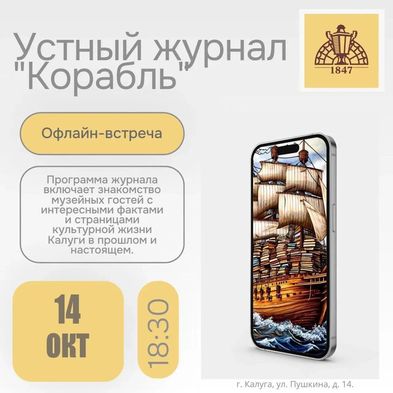 <span>Встреча с музейным журналом «Корабль» (устный журнал)</span>