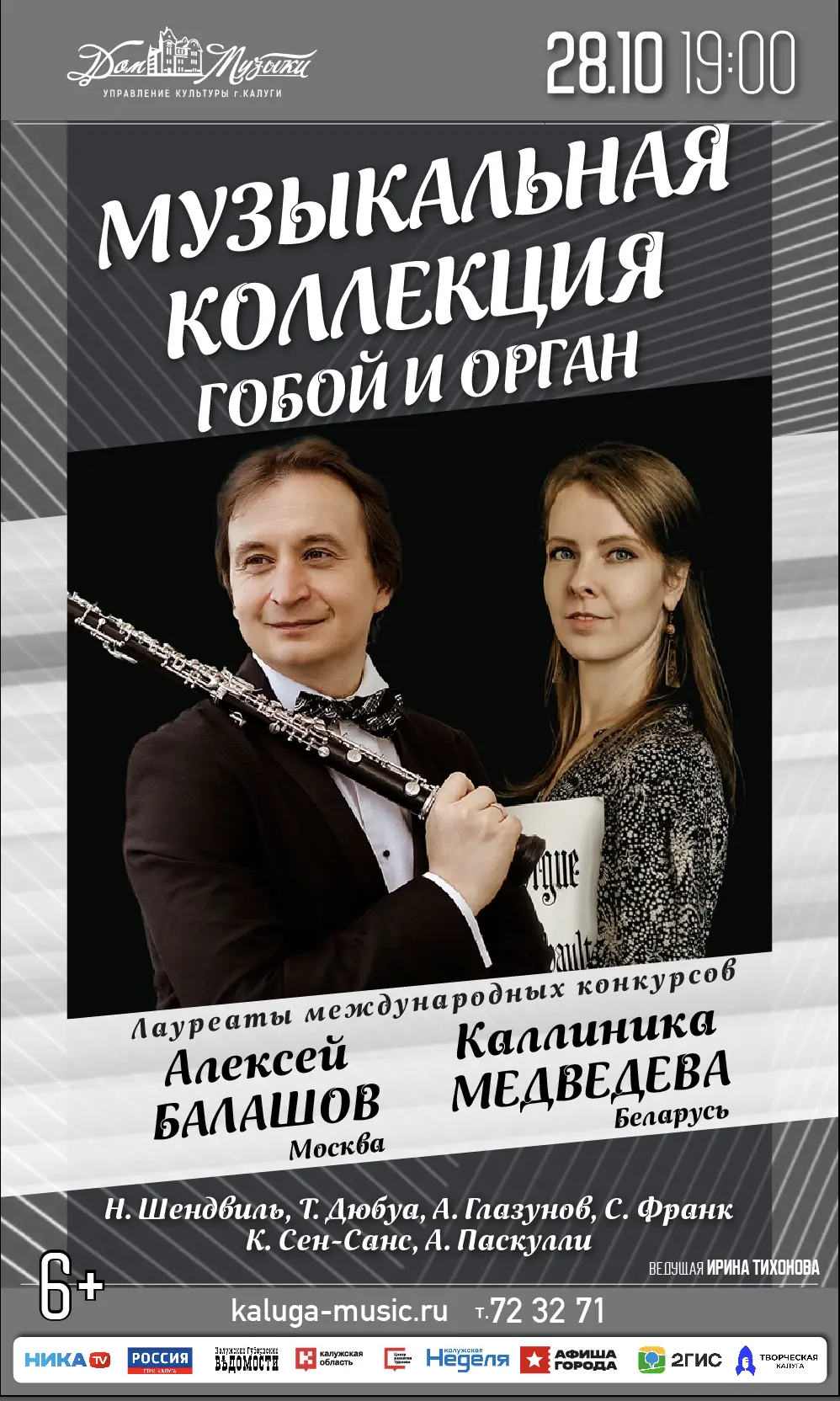 <span>Концерт «Французская фантазия» («Гобой и орган»)</span>