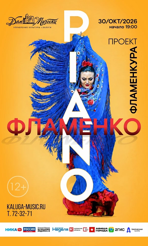 <span>Проект "Фламенко" — Flamencura. Piano Flamenco</span>