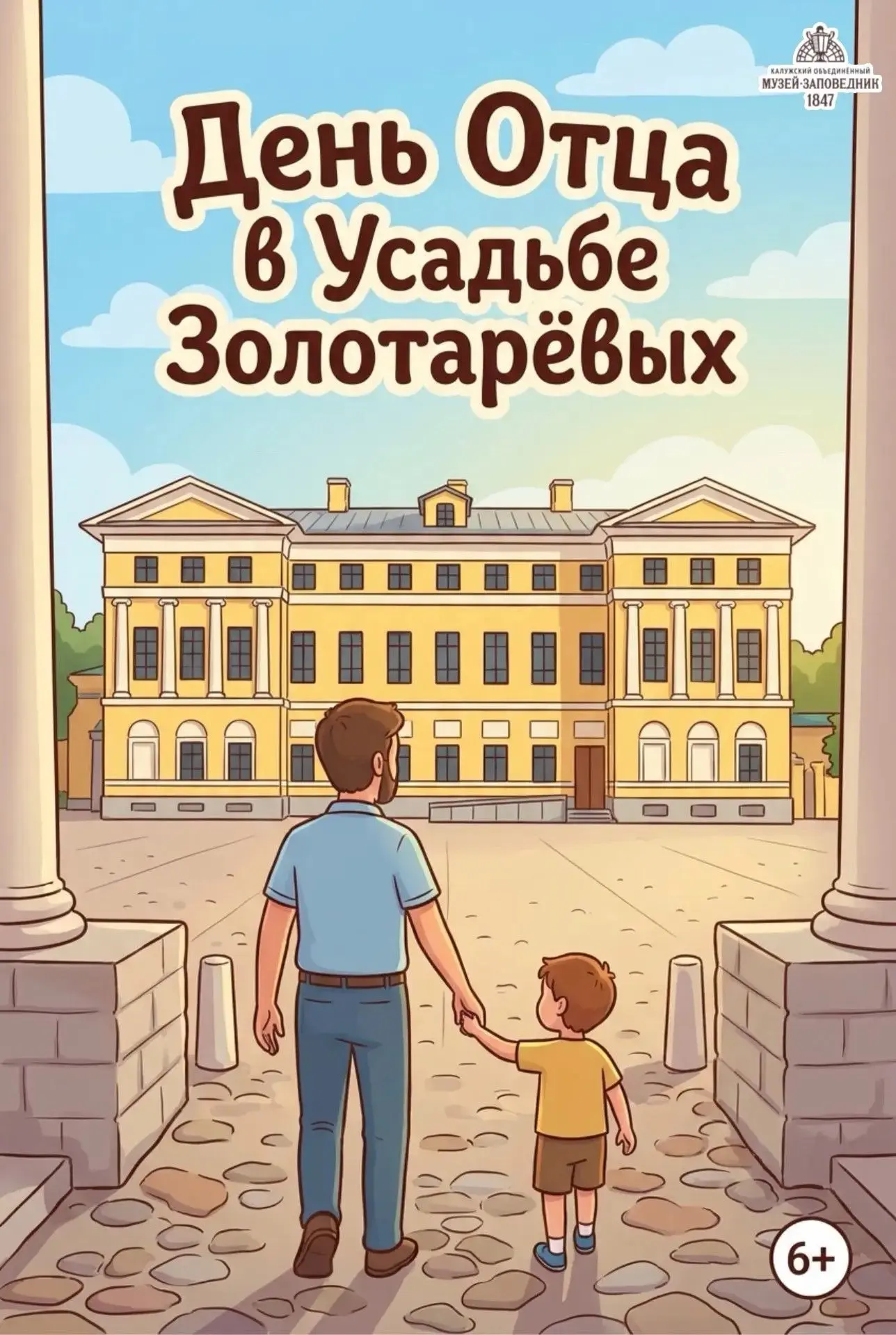
<span>День Отца в Усадьбе Золотарёвых</span>
