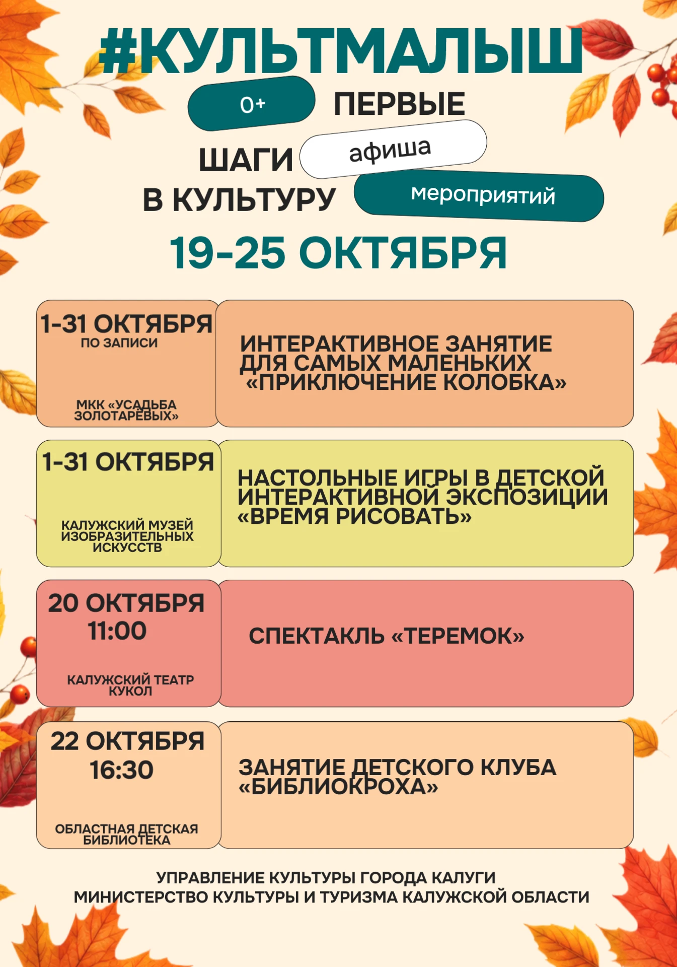 
<span>Спектакль «Теремок» (для малышей)</span>
