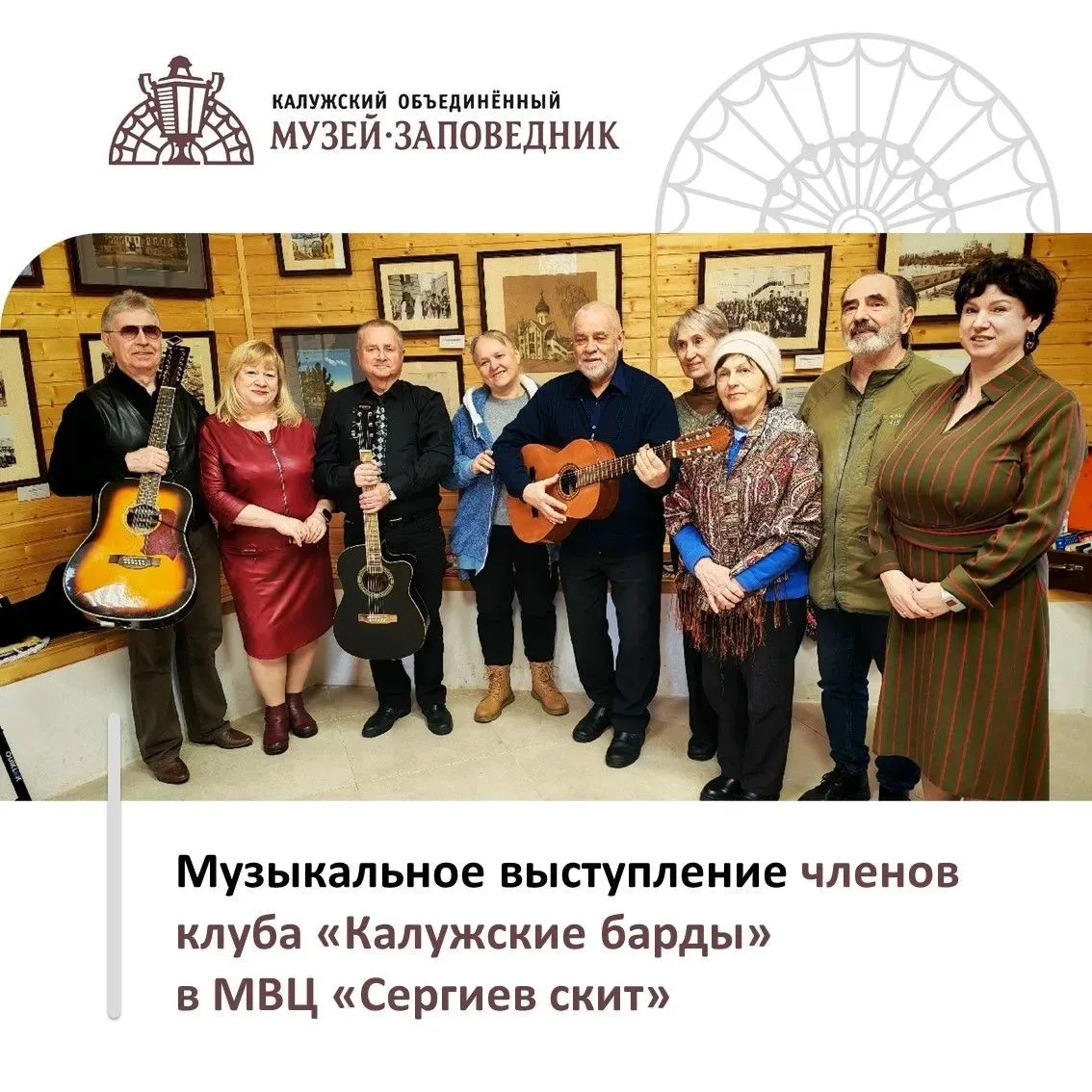 
<span>Музыкальное выступление членов клуба «Калужские барды» в МВЦ «Сергиев скит»</span>
