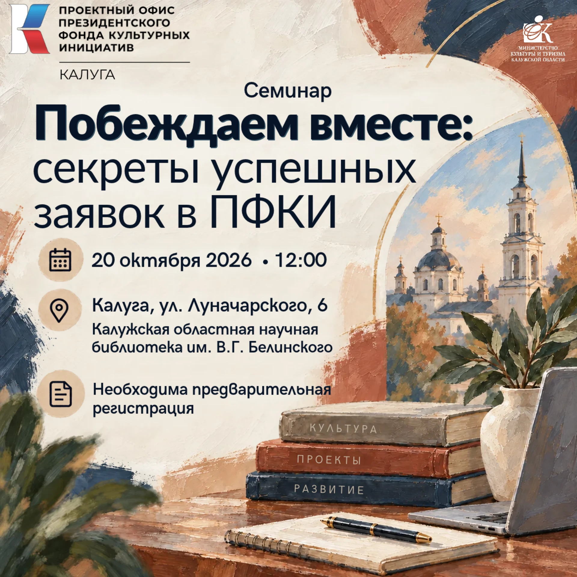 
<span>Практический семинар «Побеждаем вместе: секреты успешных заявок в ПФКИ»</span>
