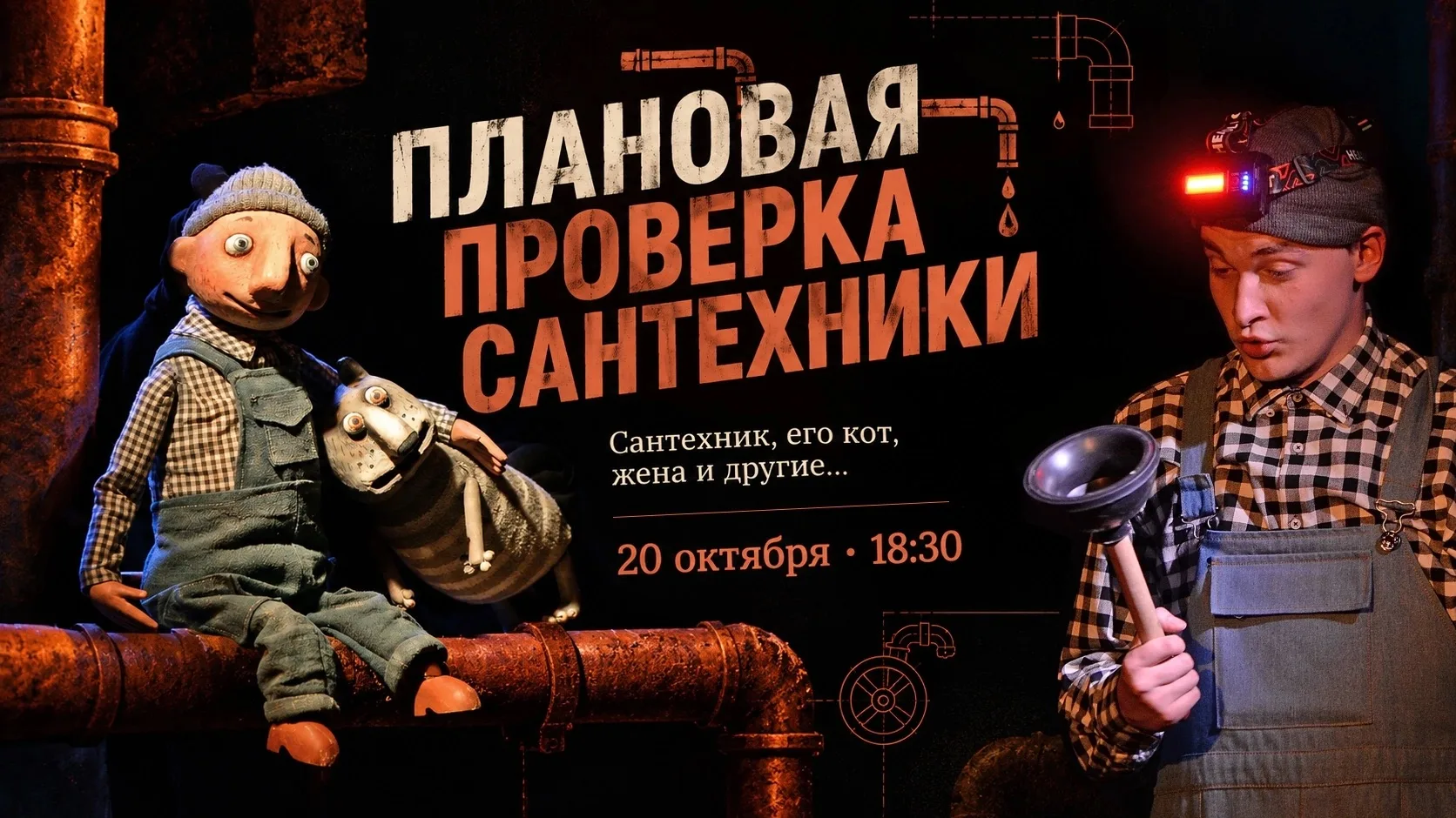 
<span>Плановая проверка сантехника</span>
