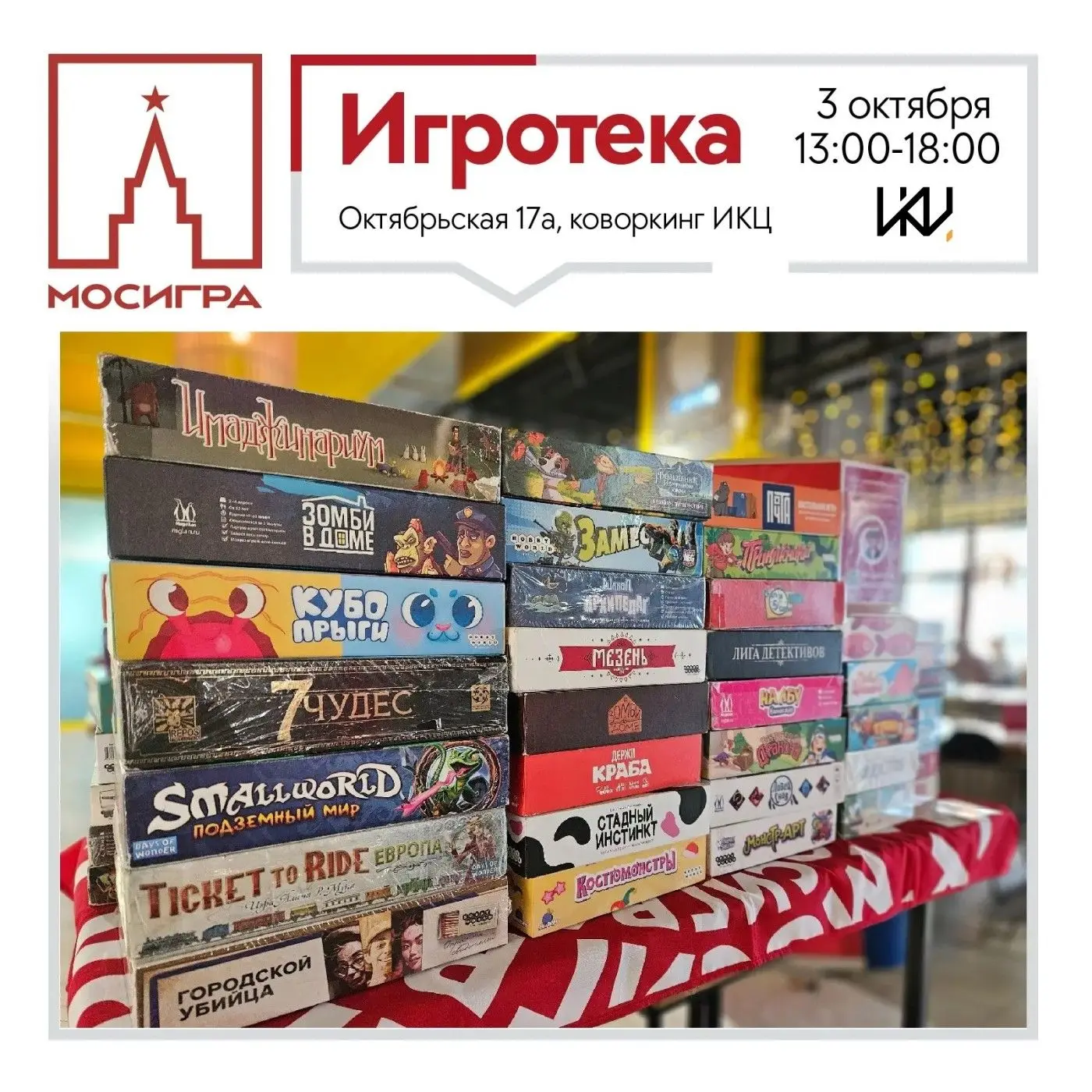 <span>Игротека</span>