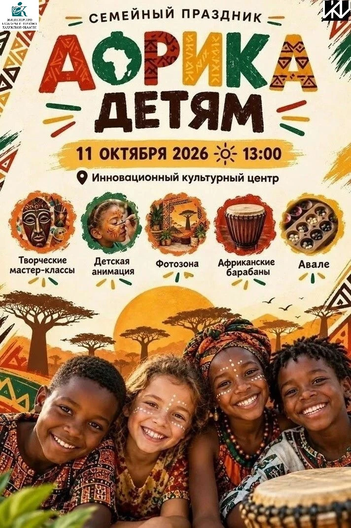<span>Семейный праздник «Африка детям»</span>